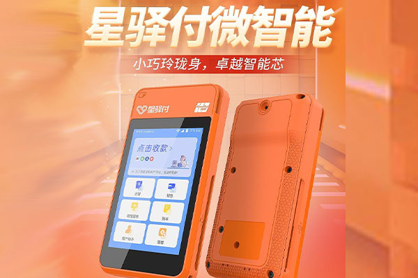 五常国通微电签POS机